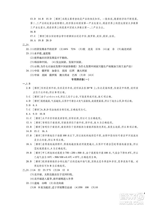 河北大学出版社2022黄冈全优AB卷地理七年级上册湘教版答案