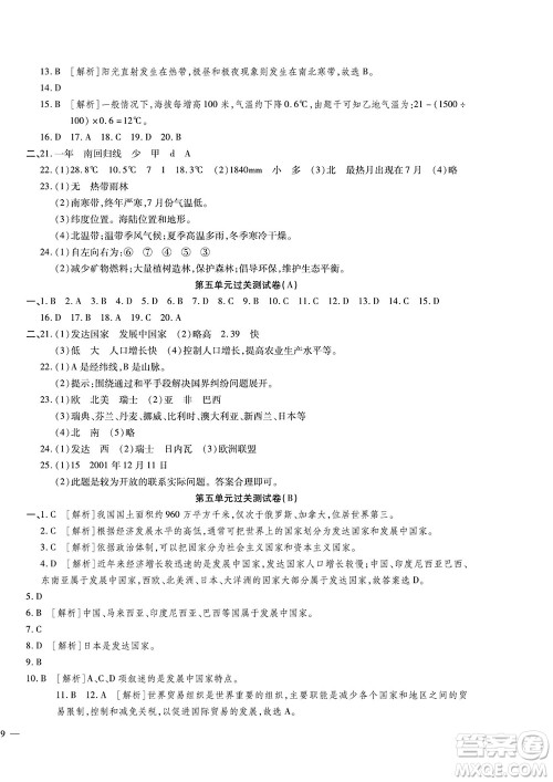 河北大学出版社2022黄冈全优AB卷地理七年级上册湘教版答案