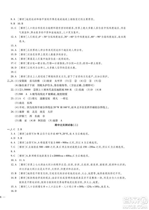河北大学出版社2022黄冈全优AB卷地理七年级上册湘教版答案