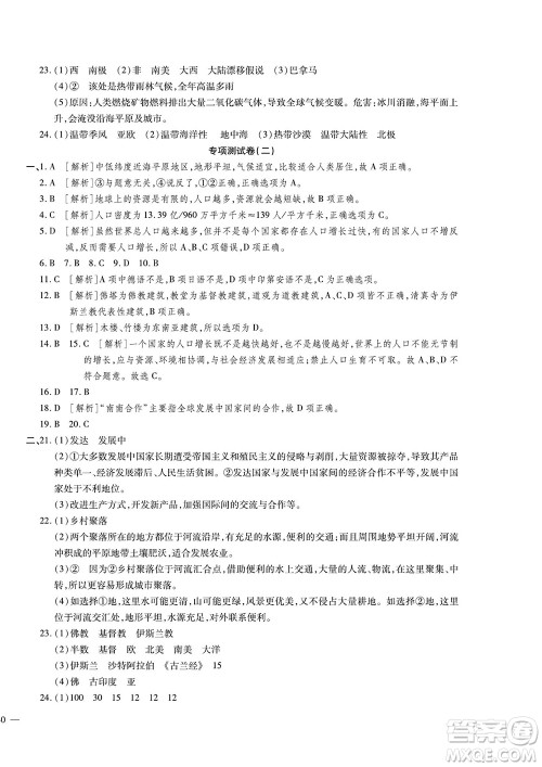 河北大学出版社2022黄冈全优AB卷地理七年级上册湘教版答案