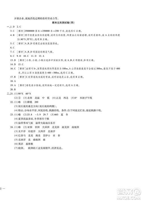 河北大学出版社2022黄冈全优AB卷地理七年级上册湘教版答案