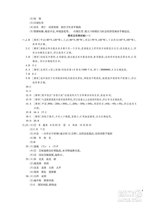 河北大学出版社2022黄冈全优AB卷地理七年级上册湘教版答案