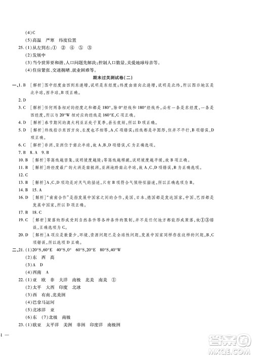 河北大学出版社2022黄冈全优AB卷地理七年级上册湘教版答案