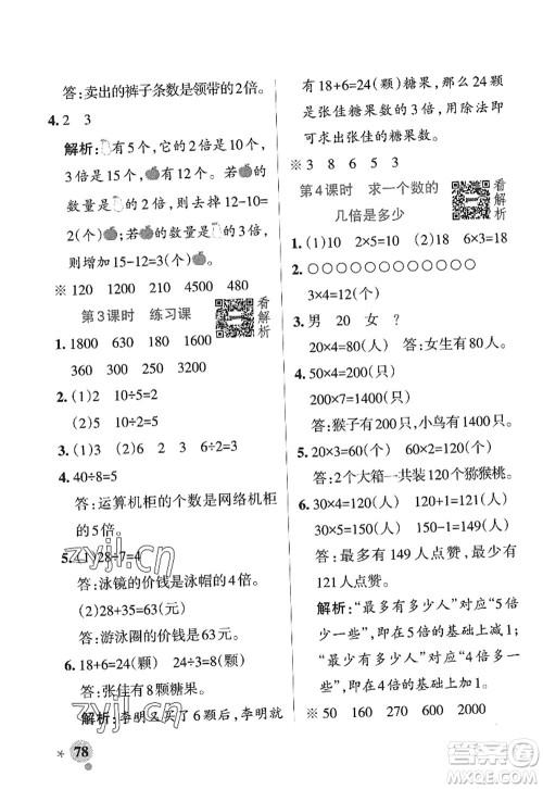陕西师范大学出版总社2022PASS小学学霸作业本三年级数学上册SJ苏教版答案