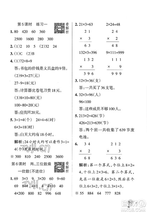 陕西师范大学出版总社2022PASS小学学霸作业本三年级数学上册SJ苏教版答案