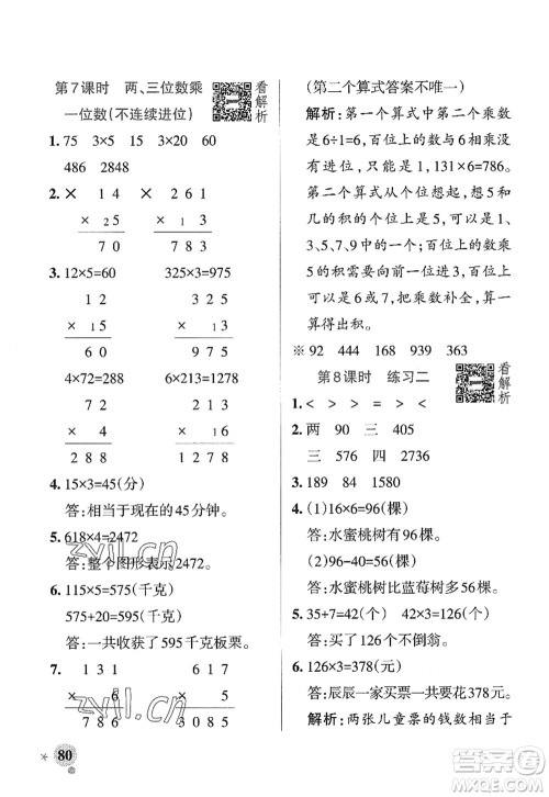 陕西师范大学出版总社2022PASS小学学霸作业本三年级数学上册SJ苏教版答案