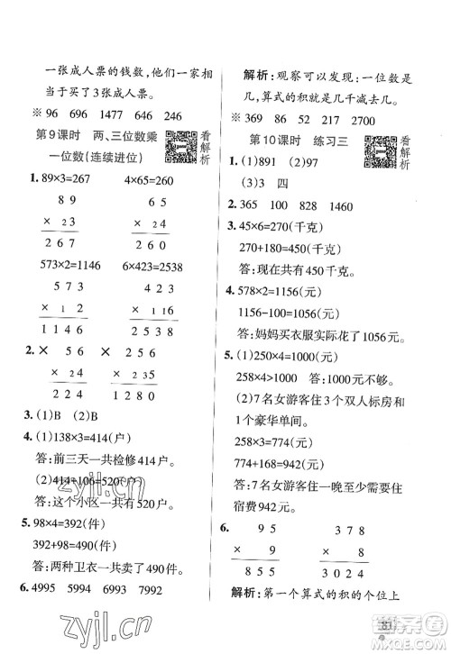 陕西师范大学出版总社2022PASS小学学霸作业本三年级数学上册SJ苏教版答案