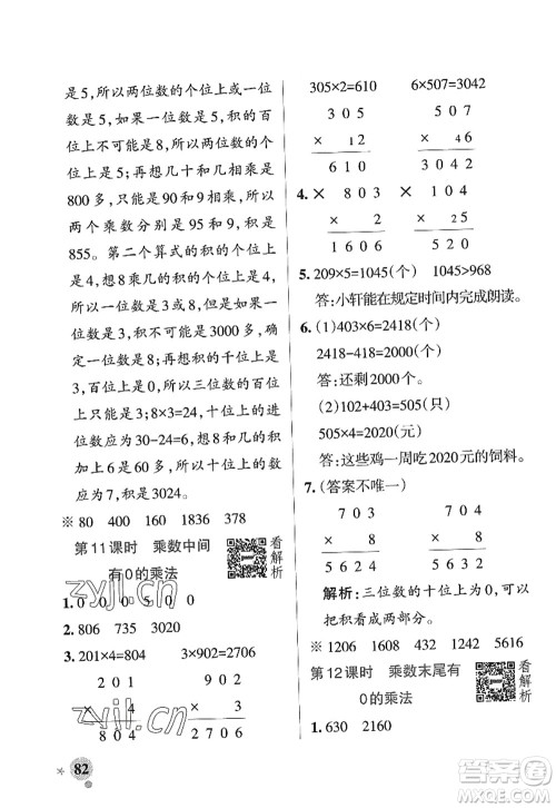 陕西师范大学出版总社2022PASS小学学霸作业本三年级数学上册SJ苏教版答案