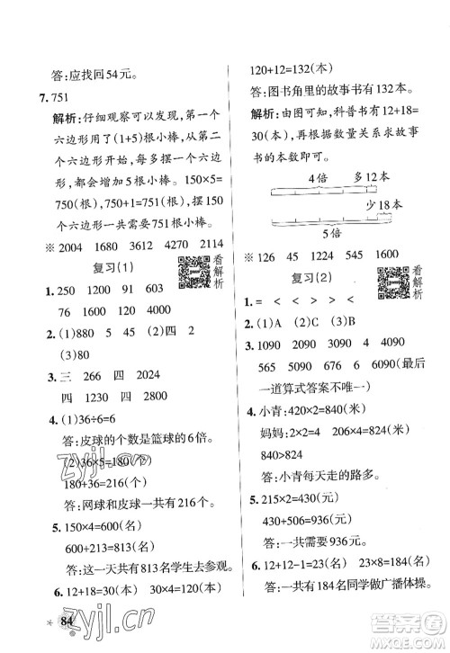 陕西师范大学出版总社2022PASS小学学霸作业本三年级数学上册SJ苏教版答案