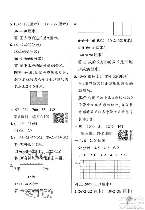 陕西师范大学出版总社2022PASS小学学霸作业本三年级数学上册SJ苏教版答案