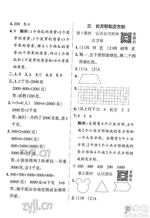 陕西师范大学出版总社2022PASS小学学霸作业本三年级数学上册SJ苏教版答案