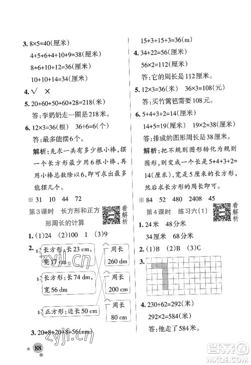 陕西师范大学出版总社2022PASS小学学霸作业本三年级数学上册SJ苏教版答案