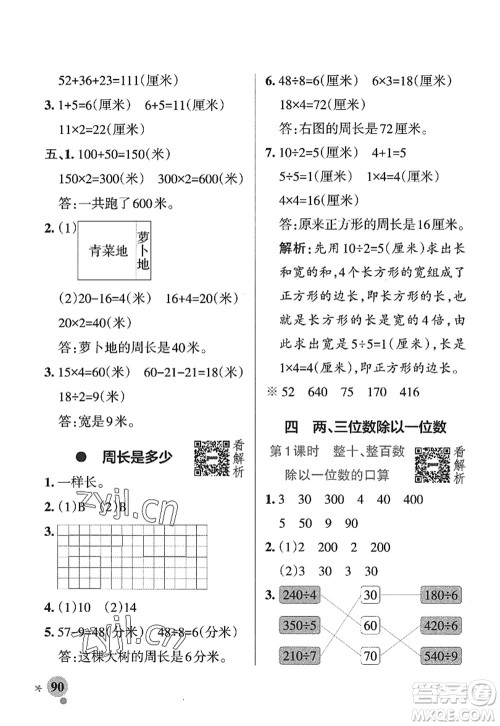 陕西师范大学出版总社2022PASS小学学霸作业本三年级数学上册SJ苏教版答案