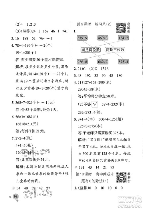 陕西师范大学出版总社2022PASS小学学霸作业本三年级数学上册SJ苏教版答案