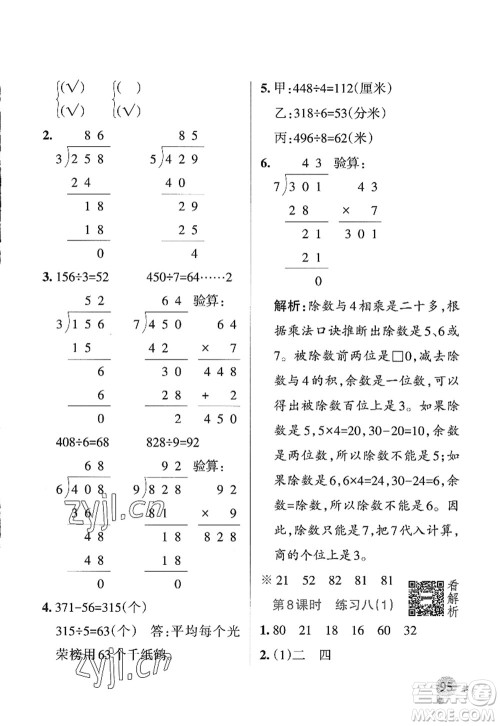 陕西师范大学出版总社2022PASS小学学霸作业本三年级数学上册SJ苏教版答案