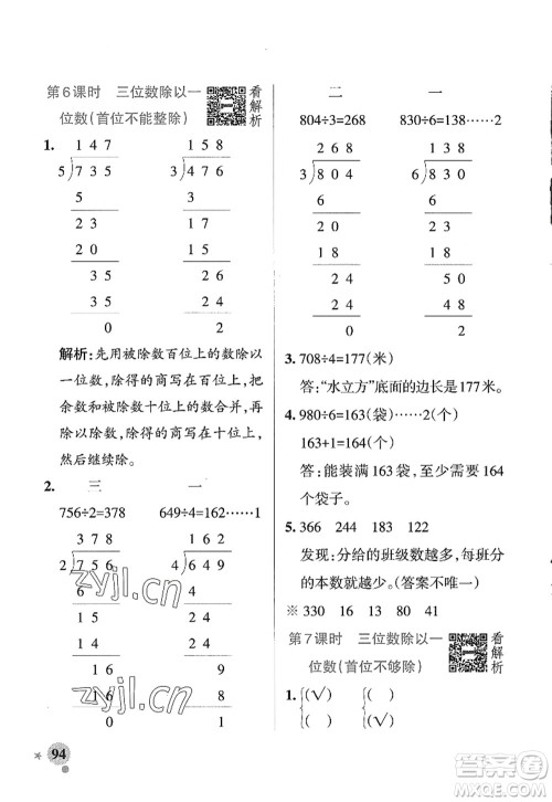 陕西师范大学出版总社2022PASS小学学霸作业本三年级数学上册SJ苏教版答案