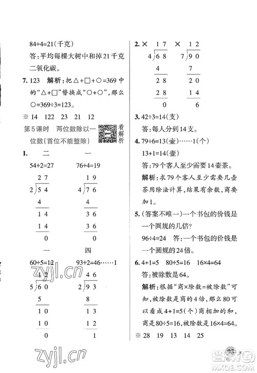 陕西师范大学出版总社2022PASS小学学霸作业本三年级数学上册SJ苏教版答案