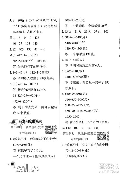 陕西师范大学出版总社2022PASS小学学霸作业本三年级数学上册SJ苏教版答案