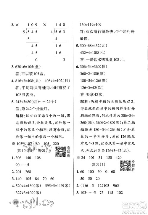 陕西师范大学出版总社2022PASS小学学霸作业本三年级数学上册SJ苏教版答案