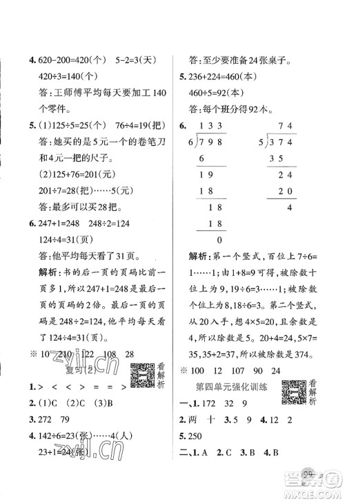 陕西师范大学出版总社2022PASS小学学霸作业本三年级数学上册SJ苏教版答案