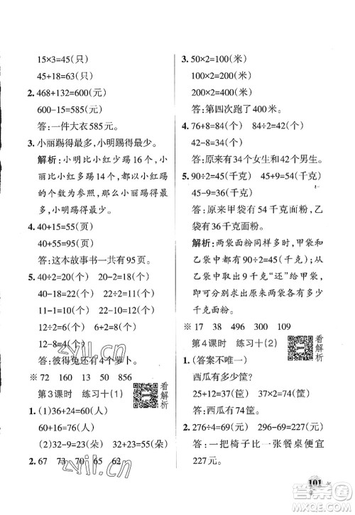 陕西师范大学出版总社2022PASS小学学霸作业本三年级数学上册SJ苏教版答案