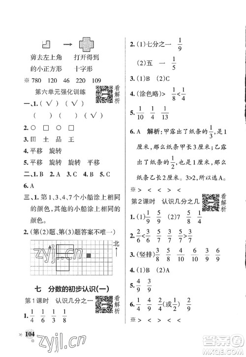 陕西师范大学出版总社2022PASS小学学霸作业本三年级数学上册SJ苏教版答案