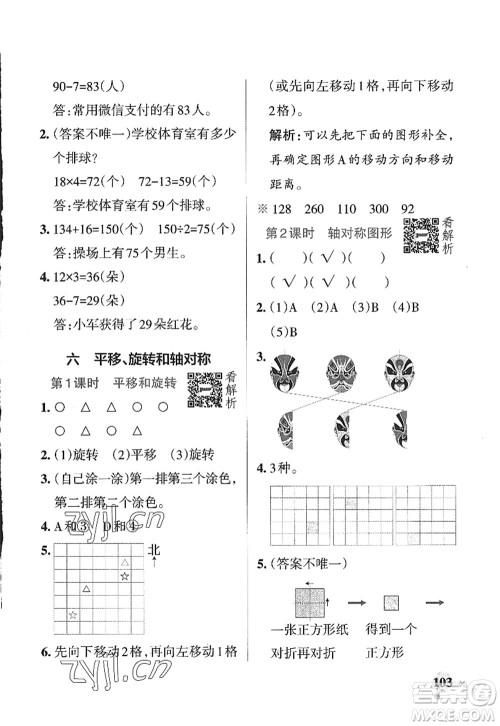 陕西师范大学出版总社2022PASS小学学霸作业本三年级数学上册SJ苏教版答案