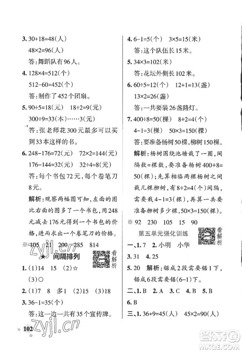 陕西师范大学出版总社2022PASS小学学霸作业本三年级数学上册SJ苏教版答案