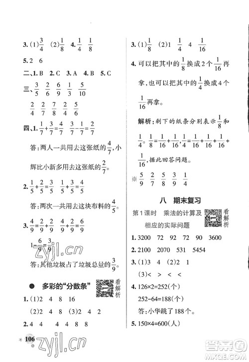 陕西师范大学出版总社2022PASS小学学霸作业本三年级数学上册SJ苏教版答案