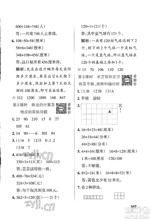 陕西师范大学出版总社2022PASS小学学霸作业本三年级数学上册SJ苏教版答案
