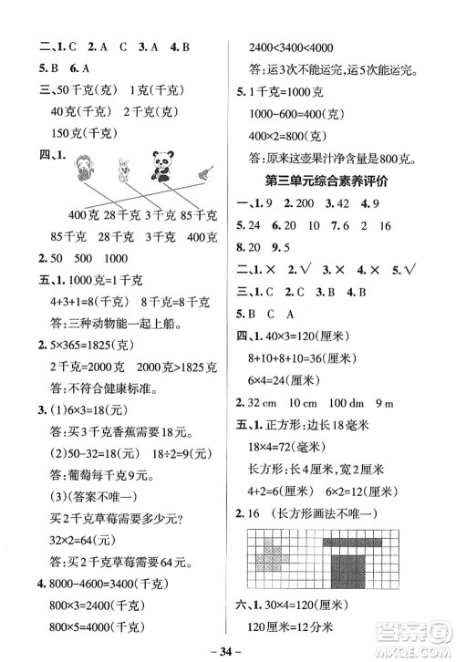 陕西师范大学出版总社2022PASS小学学霸作业本三年级数学上册SJ苏教版答案