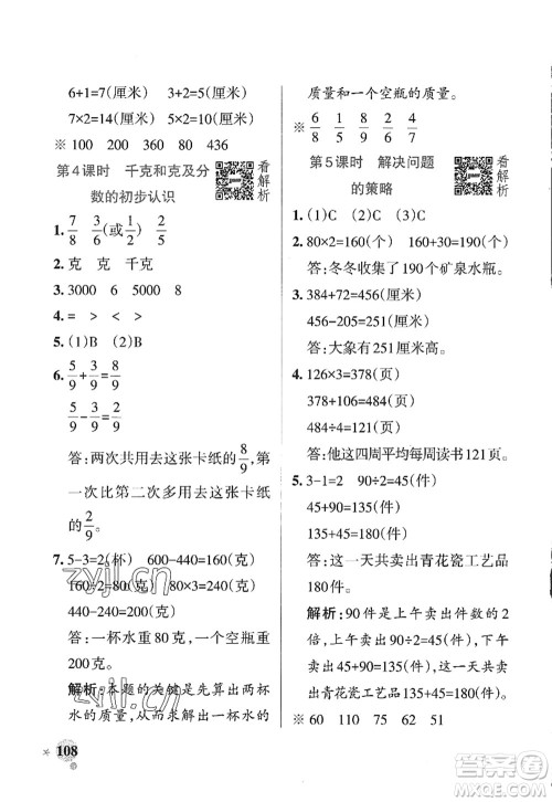 陕西师范大学出版总社2022PASS小学学霸作业本三年级数学上册SJ苏教版答案
