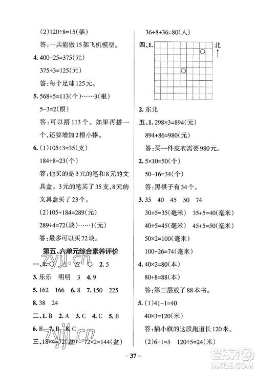 陕西师范大学出版总社2022PASS小学学霸作业本三年级数学上册SJ苏教版答案