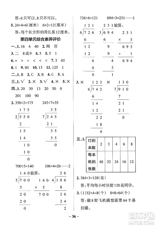 陕西师范大学出版总社2022PASS小学学霸作业本三年级数学上册SJ苏教版答案