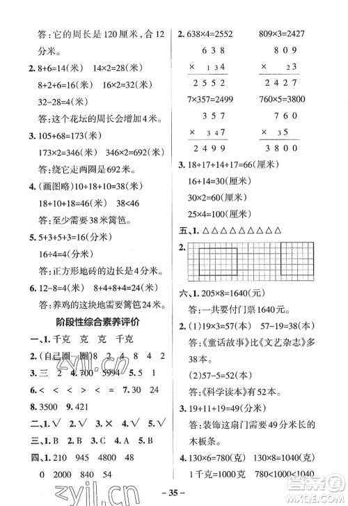 陕西师范大学出版总社2022PASS小学学霸作业本三年级数学上册SJ苏教版答案