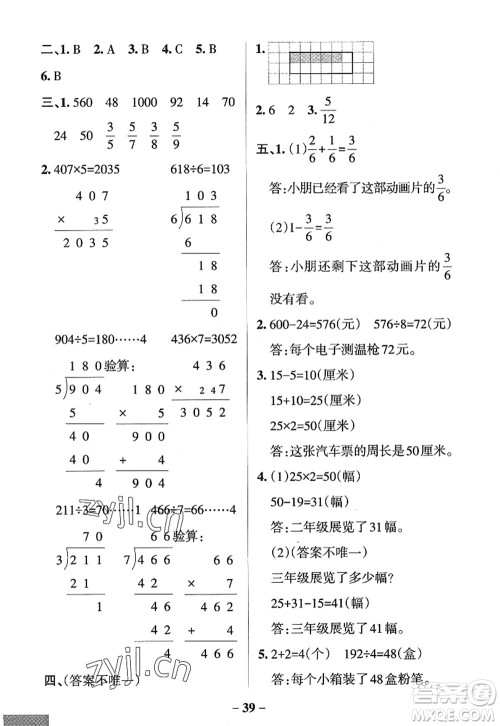 陕西师范大学出版总社2022PASS小学学霸作业本三年级数学上册SJ苏教版答案