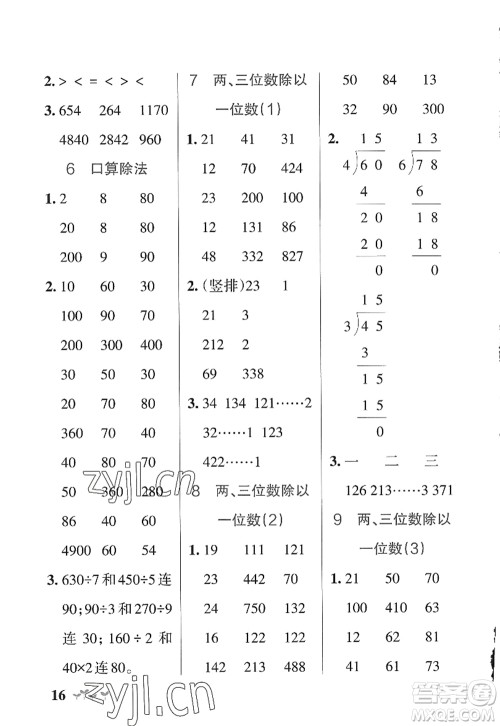 陕西师范大学出版总社2022PASS小学学霸作业本三年级数学上册SJ苏教版答案