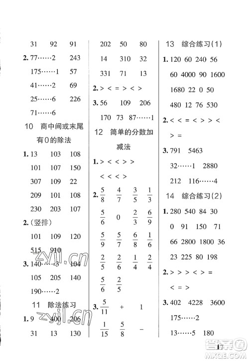 陕西师范大学出版总社2022PASS小学学霸作业本三年级数学上册SJ苏教版答案
