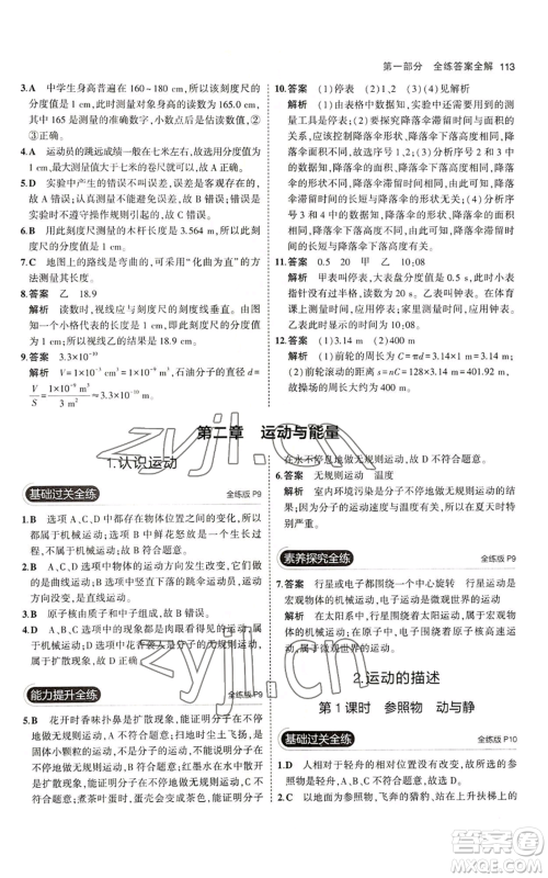 教育科学出版社2023年5年中考3年模拟八年级上册物理教科版参考答案