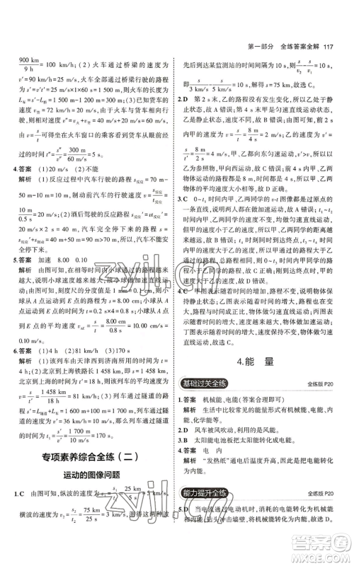 教育科学出版社2023年5年中考3年模拟八年级上册物理教科版参考答案