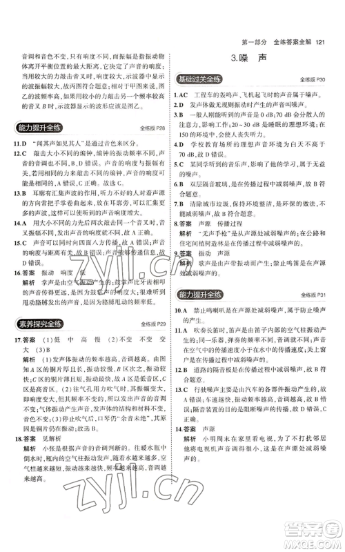 教育科学出版社2023年5年中考3年模拟八年级上册物理教科版参考答案