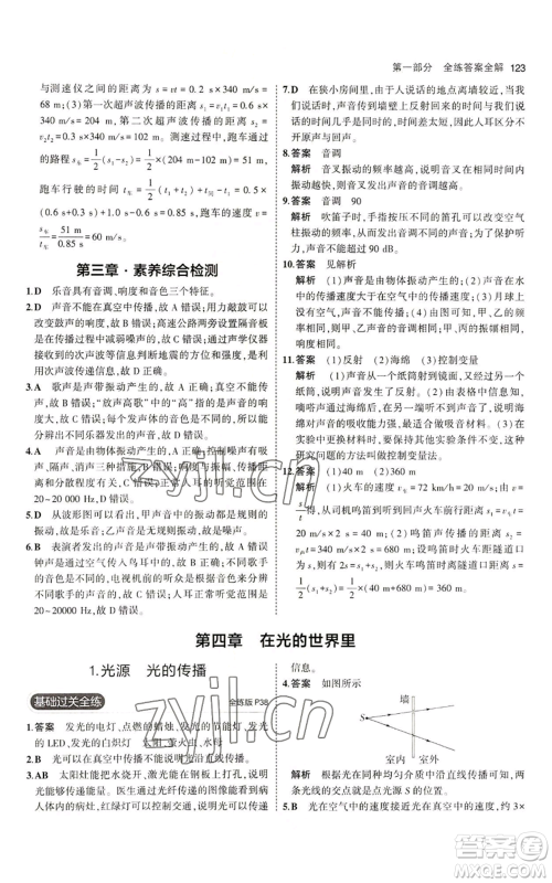 教育科学出版社2023年5年中考3年模拟八年级上册物理教科版参考答案