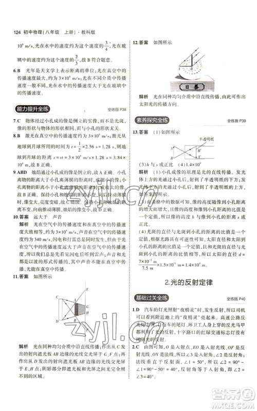 教育科学出版社2023年5年中考3年模拟八年级上册物理教科版参考答案