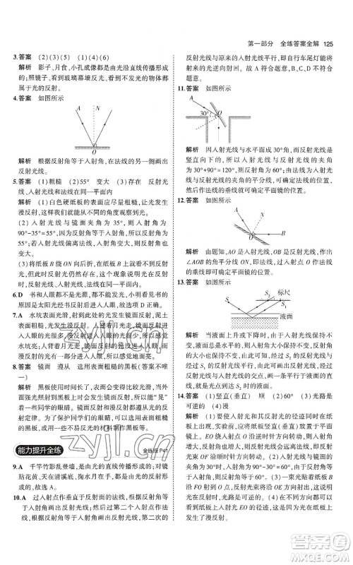 教育科学出版社2023年5年中考3年模拟八年级上册物理教科版参考答案 教育科学出版社2023年5年中考3年模拟八年级上册物理教科版参考答案
