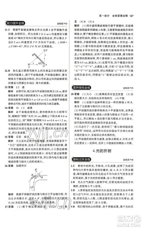 教育科学出版社2023年5年中考3年模拟八年级上册物理教科版参考答案