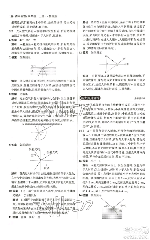 教育科学出版社2023年5年中考3年模拟八年级上册物理教科版参考答案