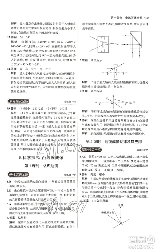 教育科学出版社2023年5年中考3年模拟八年级上册物理教科版参考答案