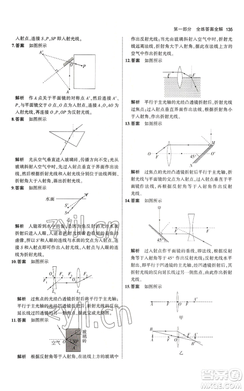 教育科学出版社2023年5年中考3年模拟八年级上册物理教科版参考答案 教育科学出版社2023年5年中考3年模拟八年级上册物理教科版参考答案