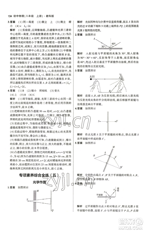 教育科学出版社2023年5年中考3年模拟八年级上册物理教科版参考答案