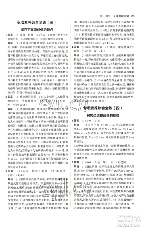 教育科学出版社2023年5年中考3年模拟八年级上册物理教科版参考答案 教育科学出版社2023年5年中考3年模拟八年级上册物理教科版参考答案